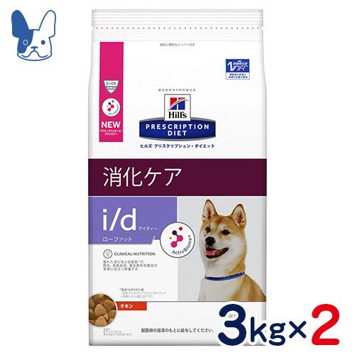 食事療法食 ヒルズ 犬用 i/d ローファット (低脂肪) ドライ 3kg 2袋