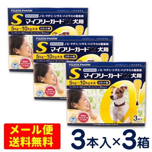 マイフリーガードa 犬用 S 5 10kg 3本入り 3個セット メール便専用 ノミ マダニ予防薬 フロントラインプラス ジェネリック Ada Set3 ペットcure Dgs Yahoo店 通販 Yahoo ショッピング