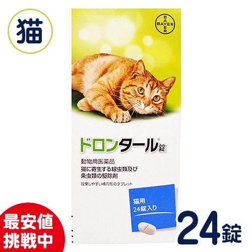 ドロンタール錠 猫用寄生虫駆除剤 24錠 Drontal Cat ペットcure Dgs Yahoo店 通販 Yahoo ショッピング