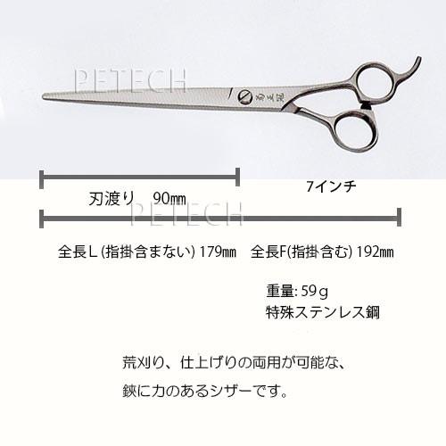 菊王冠　ＮＯ．２０００　仕上鋏　トリミングシザー【7インチ】 日本製 菊王冠 NO．2000 仕上鋏 トリミングシザー【7インチ