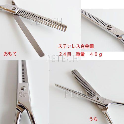 菊王冠 PGY NO．15-24 トリミングシザー セニング