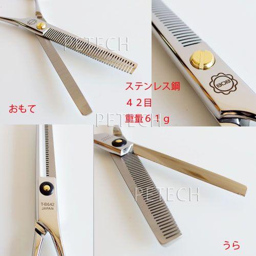 菊王冠 BOB T-B642 トリミングシザー セニング（スキバサミ）【6.4