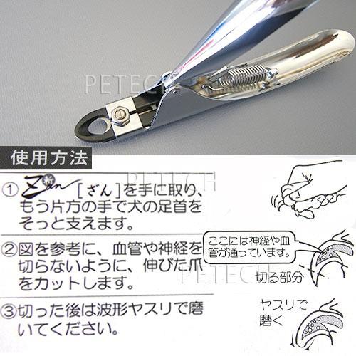 すこやかネイルトリマー 斬 ｚａｎ 小型犬・中型犬用 ギロチン式爪切り ペット用つめきり　【メール便対応】★ |  | 01