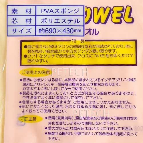 ペット用タオル イエロー ＰＶＡスポンジ吸水性素材　【日本製】　【メール便対応】★ |  | 01