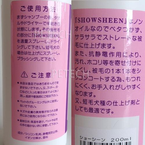 ショーシーン　２００ｍｌ【ブラッシングスプレー】　★ | KINPEX | 02