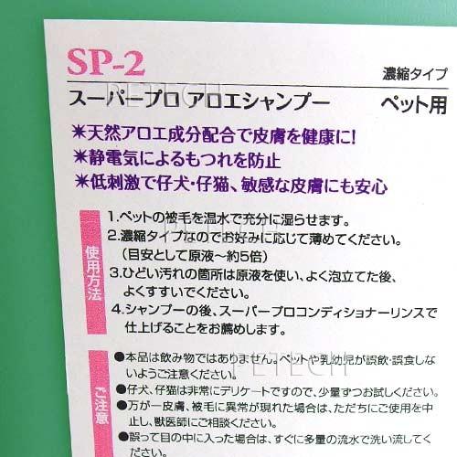 ＳＰ-２　アロエシャンプー　４Ｌ_1