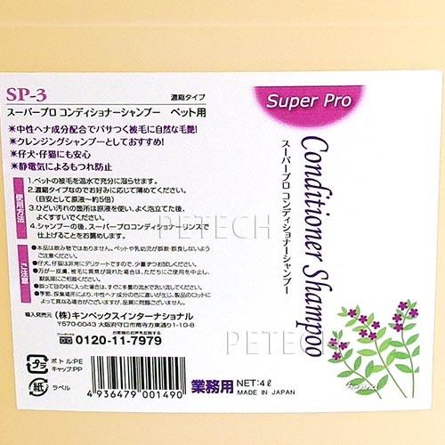 ＳＰ-３　コンディショナーシャンプー　４Ｌ_1
