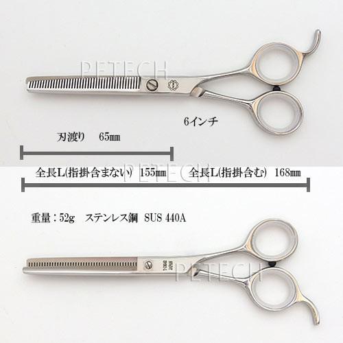 菊王冠 T-C6042トリミングシザー セニング スキバサミ