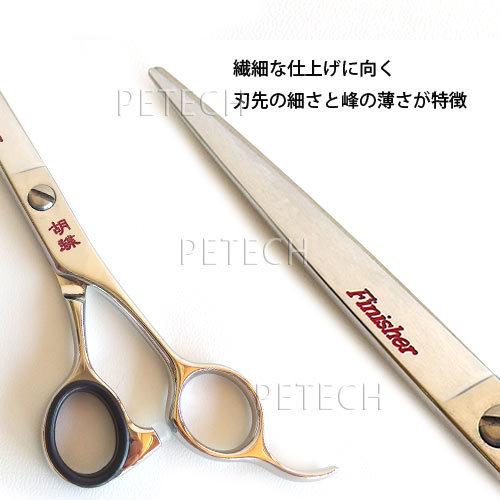 東京理器 胡蝶 Ｆ-65Ｆ（お手入れセット １回研ぎ無料券付）トリミングシザー【6.5インチ ハサミ】 |  | 02