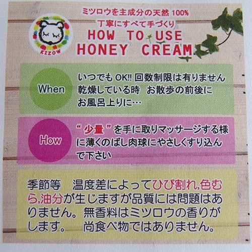 ハニークリーム　ノンフレグランス（無香料）　25ml　【肉球ケア】　【メール便対応】★ | KiZOW | 02