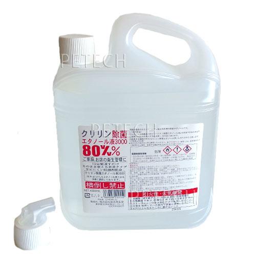 クリリン除菌エタノール液３０００　４Ｌ 　【エタノール 80％】　★ | 