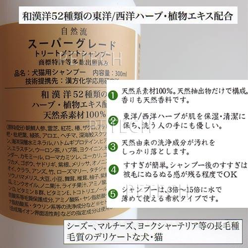 自然流　スーパーグレードシャンプー　300ｍｌ　(トリートメントシャンプー)　★ | 自然流 | 01