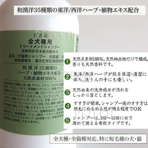 自然流　全犬種用シャンプー　300ｍｌ　(トリートメントシャンプー)　★ | 自然流 | 01