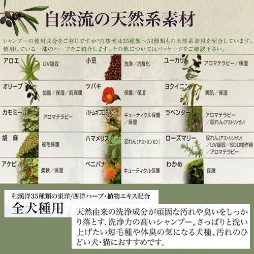 自然流　全犬種用シャンプー　300ｍｌ　(トリートメントシャンプー)　★ | 自然流 | 02