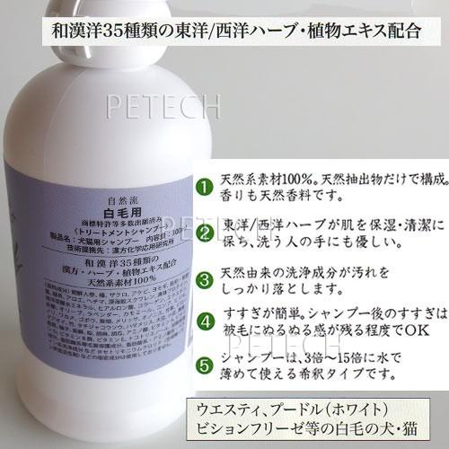 自然流　白毛用シャンプー　300ｍｌ　(トリートメントシャンプー)　★ | 自然流 | 01