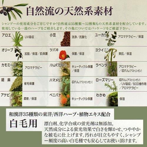 自然流　白毛用シャンプー 2L　(トリートメントシャンプー)　★ | 自然流 | 02