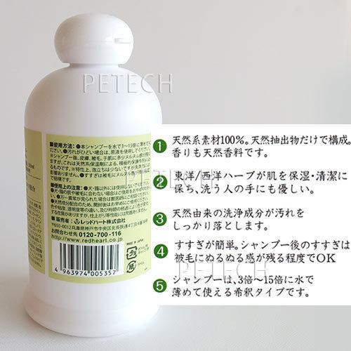 自然流　子犬用シャンプー　300ｍｌ　(トリートメントシャンプー)　★ | 自然流 | 01