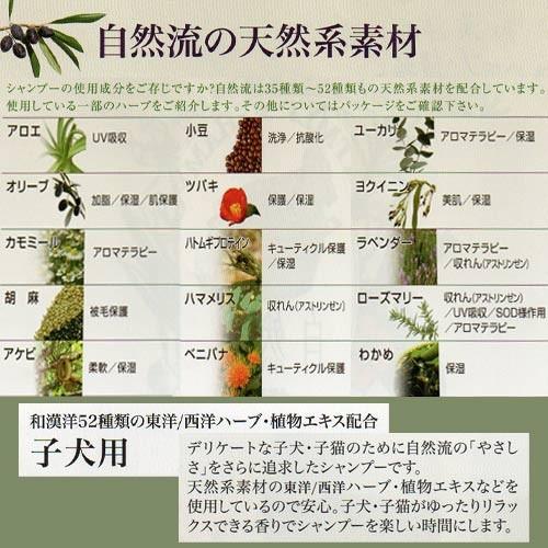 自然流　子犬用シャンプー　300ｍｌ　(トリートメントシャンプー)　★ | 自然流 | 02