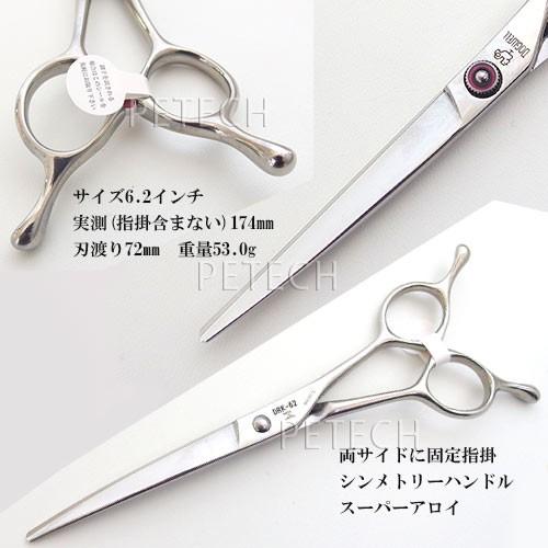 【クリーニングキット付】ドッグウェル　ＤＲＫ-62　カーブ鋏　トリミングシザー【6.2インチ】　★ |  | 01