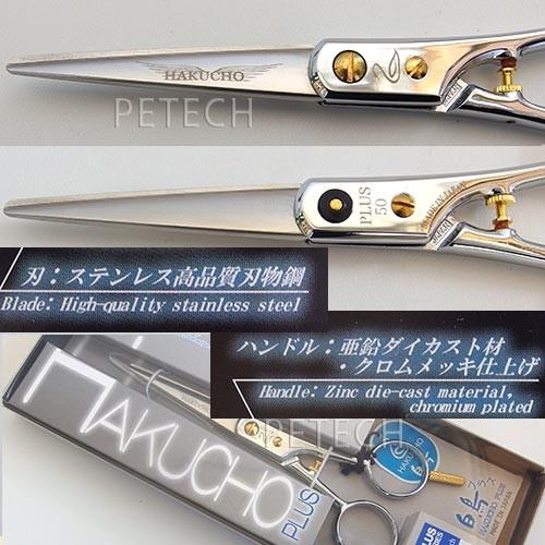 東京理器　白鳥　PLUS　50（純鹿セーム皮12×12cm付） トリミングシザー【5インチ】　【メール便対応】 |  | 02