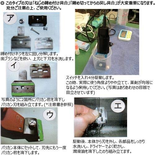 バリカン研磨液　バリカン君　20ml　★