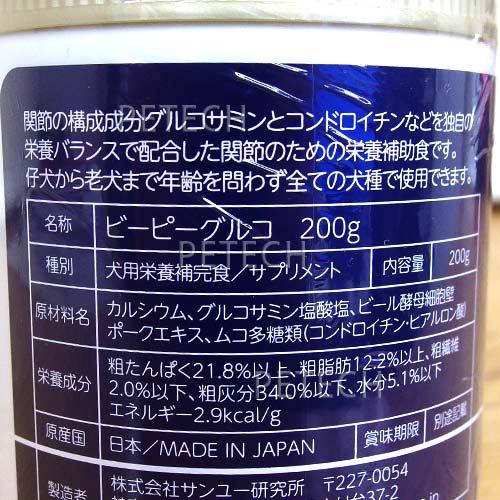 サンユー研究所　BPグルコ 200ｇ　★ |  | 01