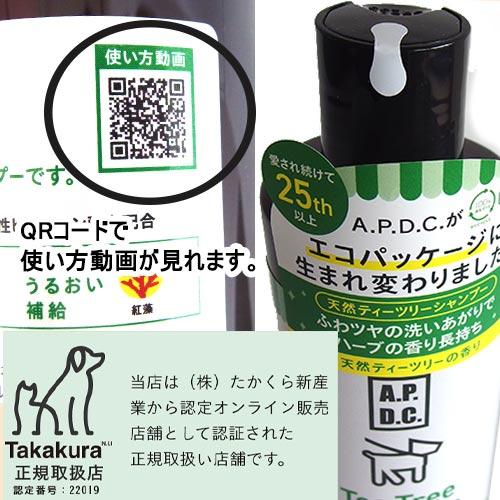 APDC　ティーツリー　シャンプー 250ｍｌ　★ | A.P.D.C. | 01