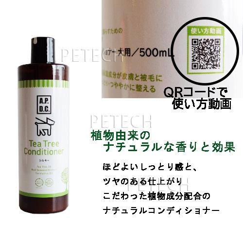 APDC ティーツリー コンディショナー 500ｍｌ | A.P.D.C. | 01