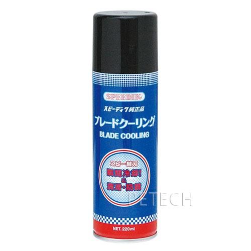 スピーディク純正品　ブレードクーリング　２２０ｍｌ　★ | スピーディク