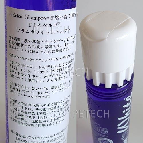 ＫＥＬＣＯ（ケルコ）　プラムホワイトシャンプー　３５４ｍｌ　★