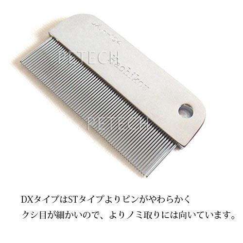 ハチコウ 蚤取り櫛 ＤＸ-Ｈ104 ペット 犬 猫 コーム トリミング ブラシ　【メール便対応】　★ |  | 02