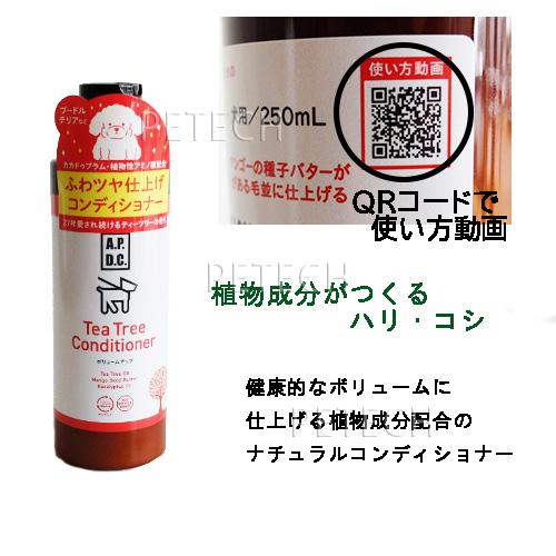 APDC ボリュームアップコンディショナー 250ｍｌ | A.P.D.C. | 01