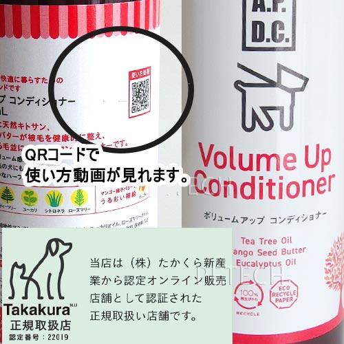 APDC　ボリュームアップコンディショナー 500ｍｌ　★ | A.P.D.C. | 01