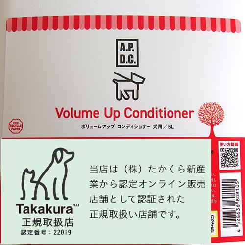 APDC　ボリュームアップコンディショナー　業務用 5L　★ | A.P.D.C. | 01