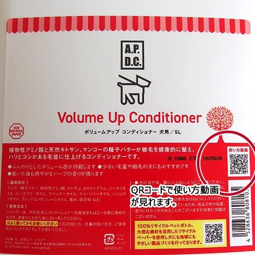 APDC　ボリュームアップコンディショナー　業務用 5L　★ | A.P.D.C. | 02