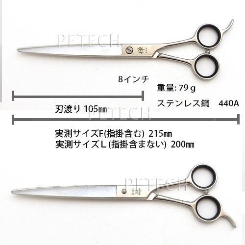 ⭐︎新品⭐︎トリミング ハサミ 菊王冠 禅 ZEN 80／F 荒刈り用鋏 トリミングシザー【8インチ