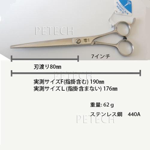 菊王冠 禅 ＺＥＮ ７０／Ｆ 仕上・荒刈り用鋏 トリミングシザー【7インチ】 |  | 01