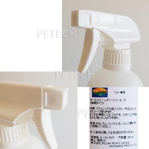 プラッシュパピー　ＯＭＧ　レディートゥユーズ（希釈タイプ）　500ｍｌ　★ | Plush Puppy | 01