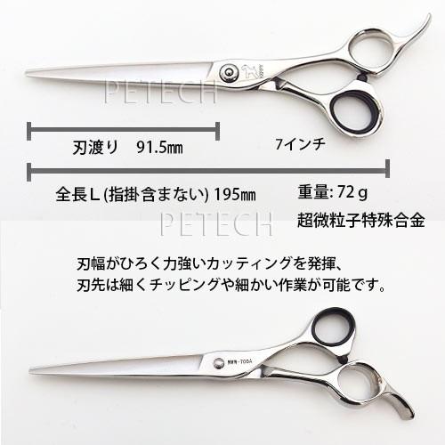ケリー WWW-700A ストレート トリミングシザー【7インチ