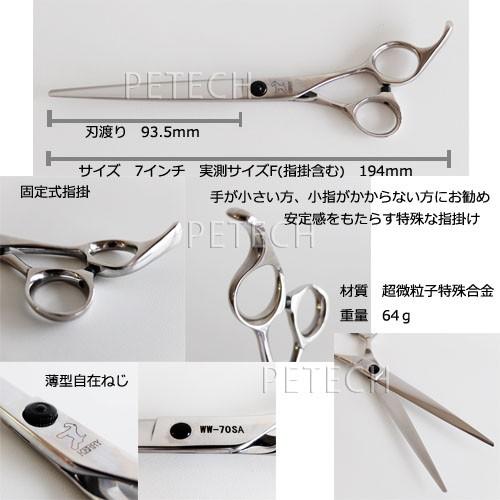 ケリー ＷＷ-70ＳＡ ストレート トリミングシザー ☆即日発送対象