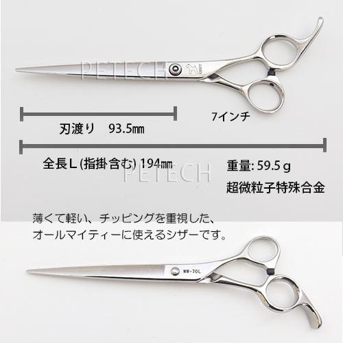 ケリー ＷＷ-70Ｌ ストレート トリミングシザー【7インチ】_1