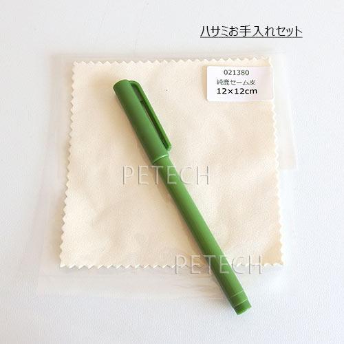 【セット販売】シザーお手入れセット （純鹿セーム皮+オイルペンのセット） 【ネコポス便対応】 | 