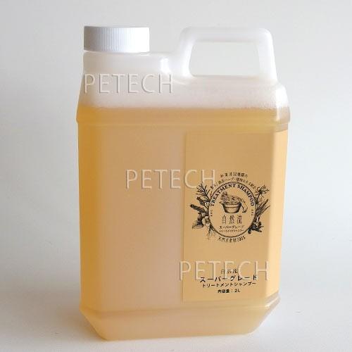 自然流　スーパーグレード シャンプー　2L　(トリートメントシャンプー)　★ | 自然流