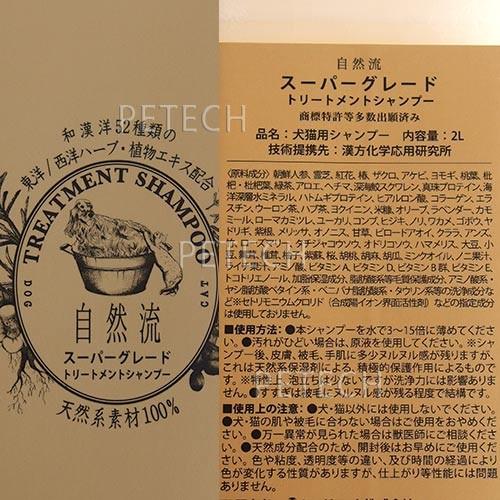 自然流　スーパーグレード シャンプー　2L　(トリートメントシャンプー)　★ | 自然流 | 01