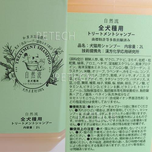 自然流　全犬種用 シャンプー　2L　(トリートメントシャンプー)　★ | 自然流 | 01