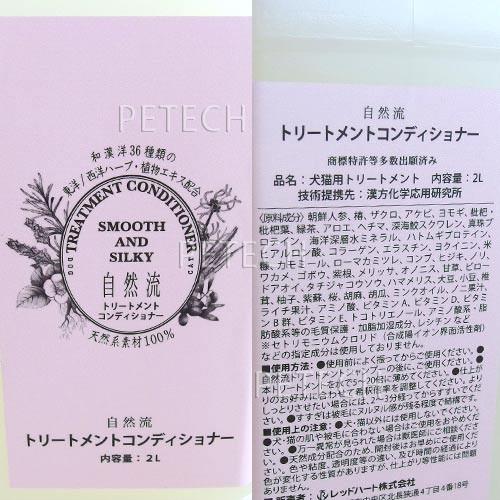 自然流　トリートメント コンディショナー　2L　★ | 自然流 | 01