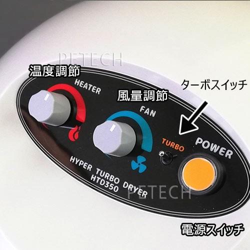 ペットドライヤー　HTD350　重量ＦＣスタンド　ハイパーターボスタンドドライヤー |  | 01