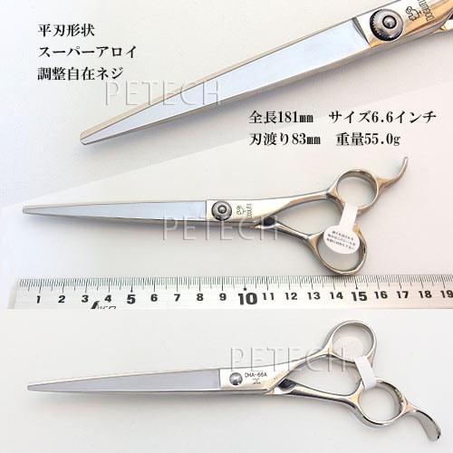 【クリーニングキット付】東光舎　ドッグウェル　ＤＨＡ-６６Ａ　トリミングシザー【6.6インチ】　★ |  | 01