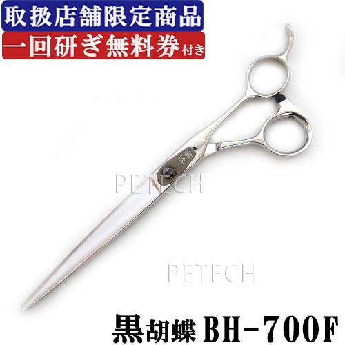 東京理器 黒胡蝶 ＢＨ-700Ｆ（お手入れセット １回研ぎ無料券付）【片平刃】【7インチ ハサミ】 | 