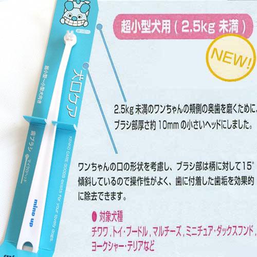 犬口ケア　歯ブラシ　マイクロヘッド　【メール便対応】★ | 犬口ケア | 02
